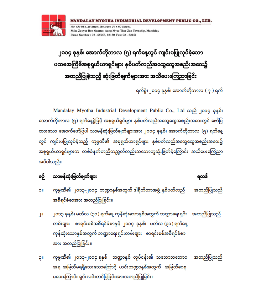 1st MMID AGM Decision