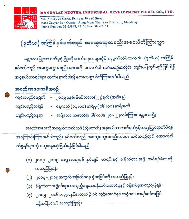 2nd MMID AGM Invitation