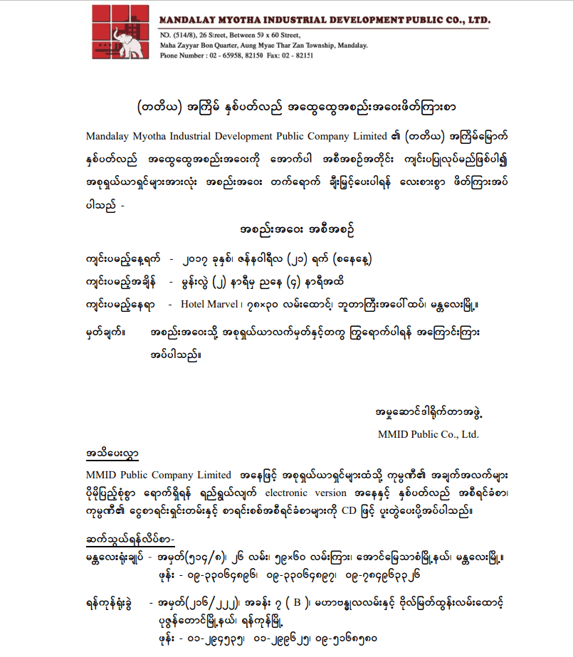 3rd MMID AGM Invitation