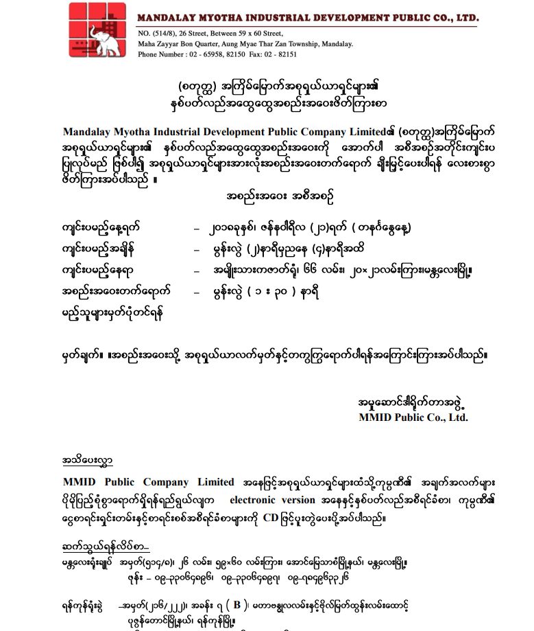4th MMID AGM Invitation