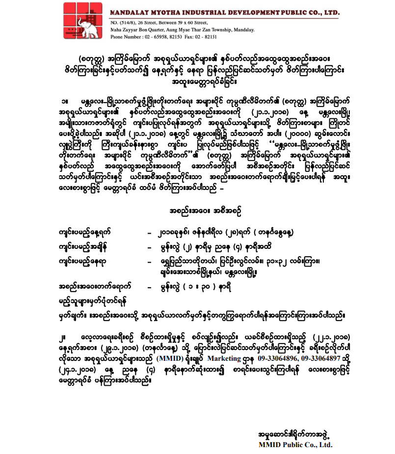 4th MMID AGM Invitation, Place change