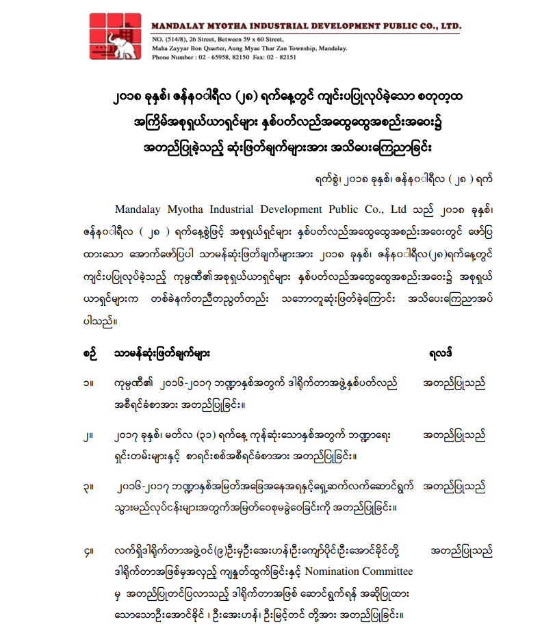 4th MMID AGM Decision
