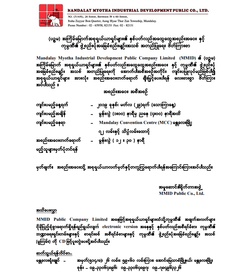 5th MMID AGM Invitation