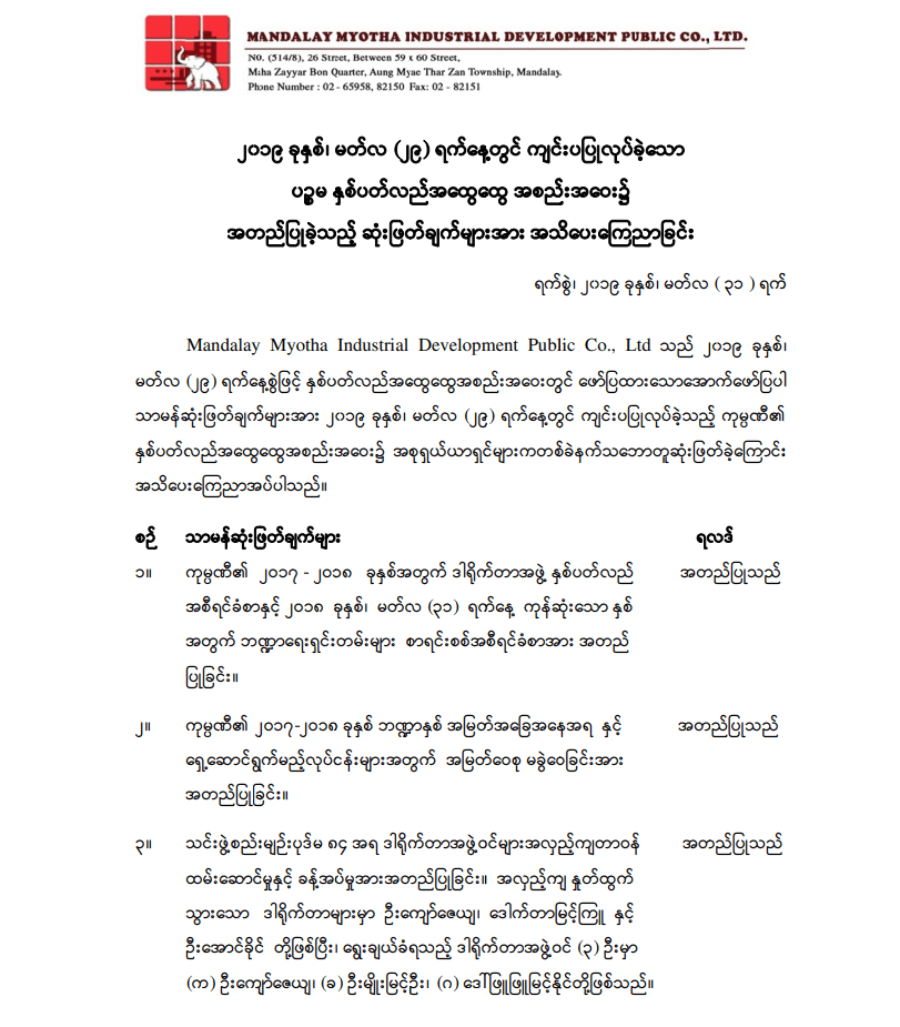 5th MMID AGM Decision