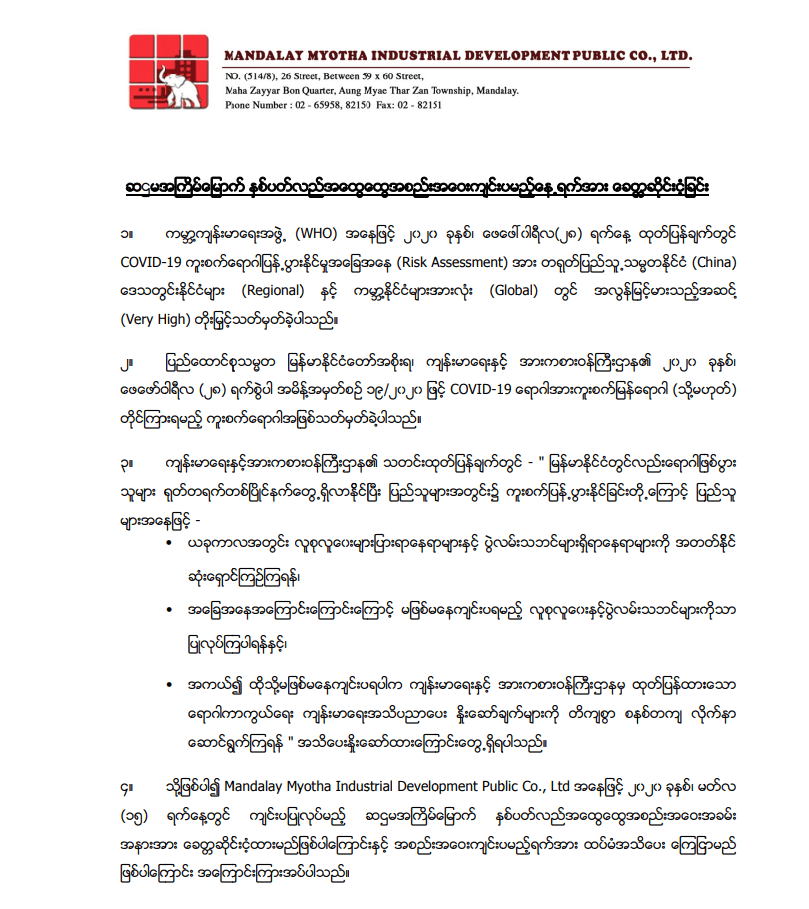6th MMID AGM Postponement