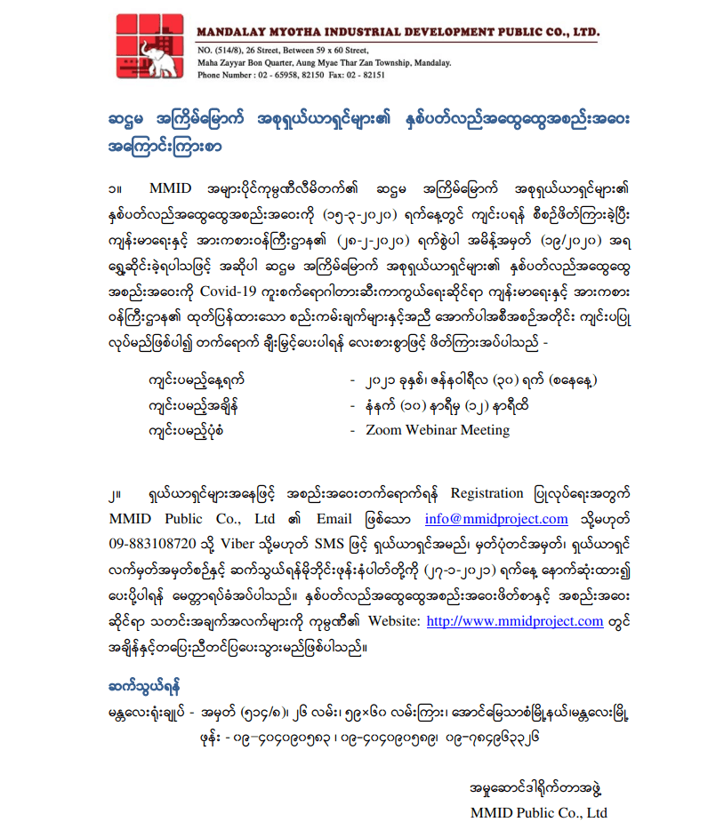 6th MMID AGM Announcement