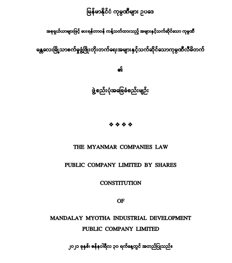 Constitution approved on 6th AGM