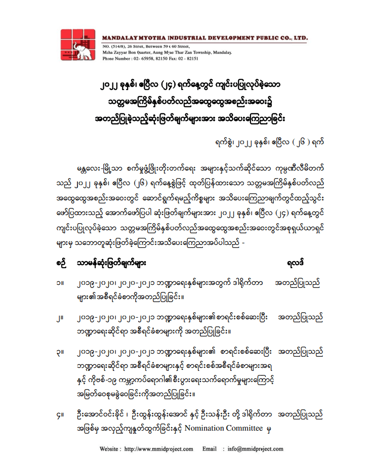 7th MMID AGM Decision