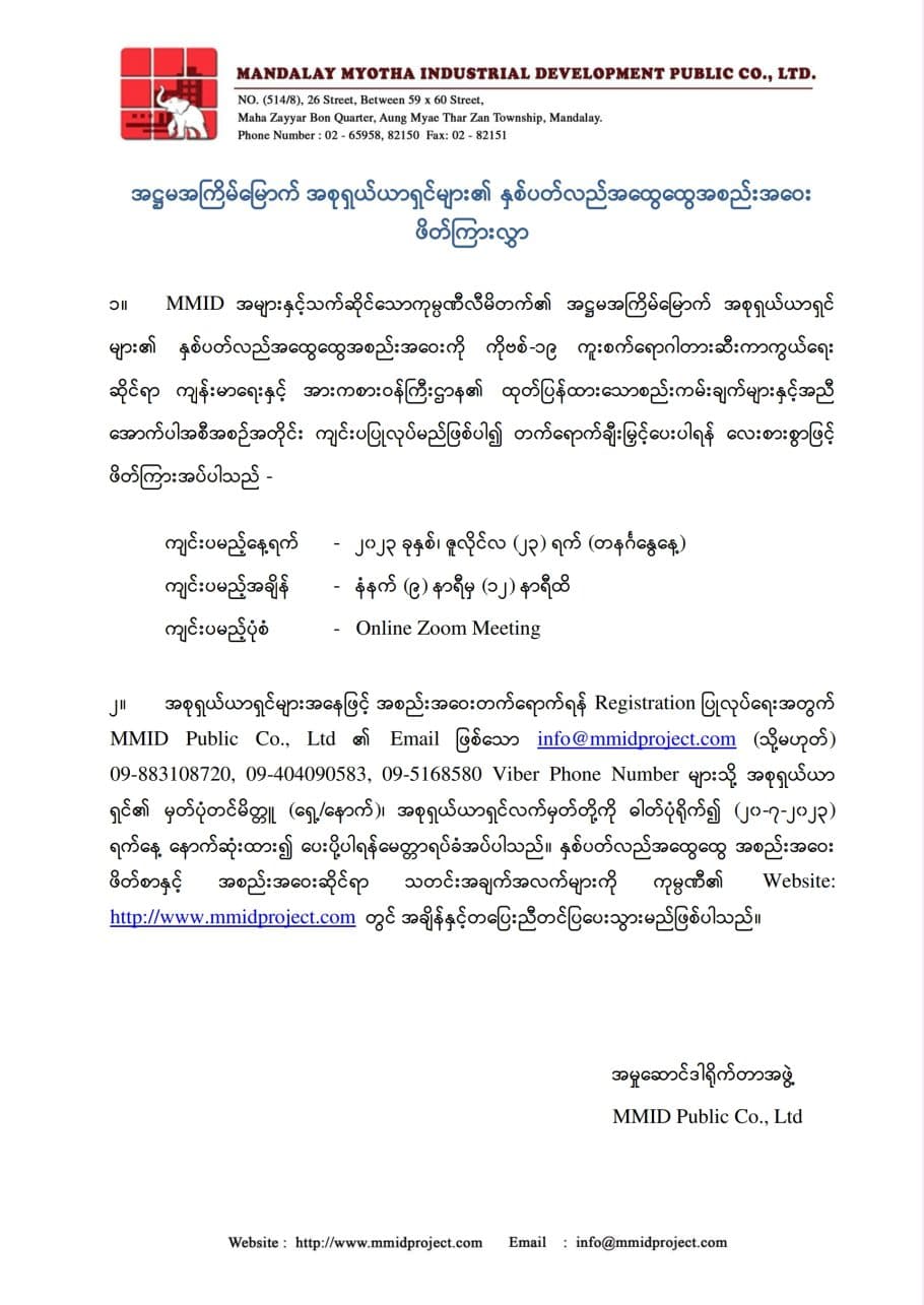 8th MMID AGM Invitation