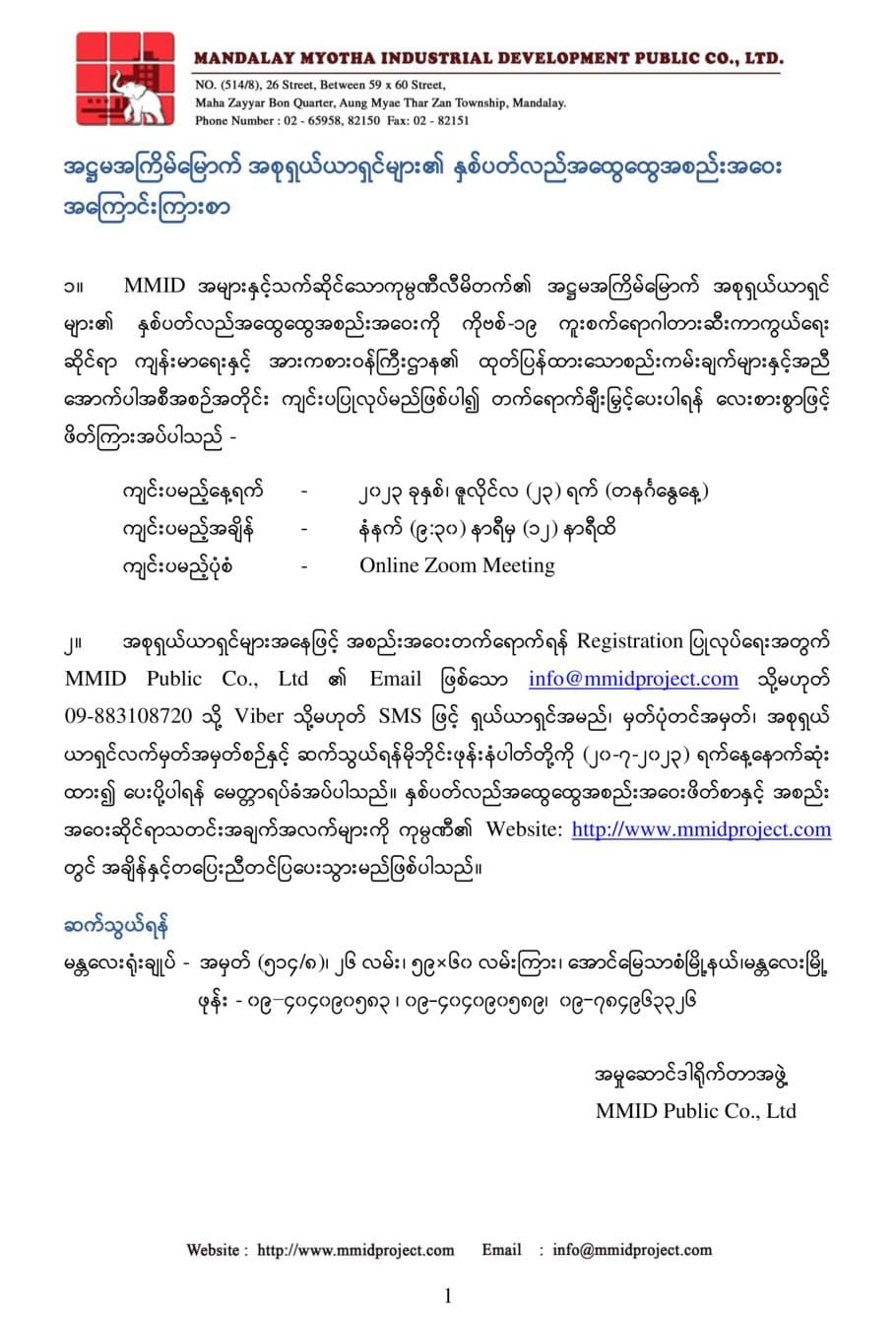 8th MMID AGM Announcement