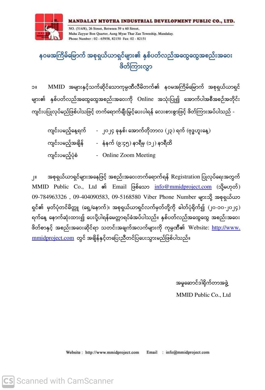 9th MMID AGM Invitation