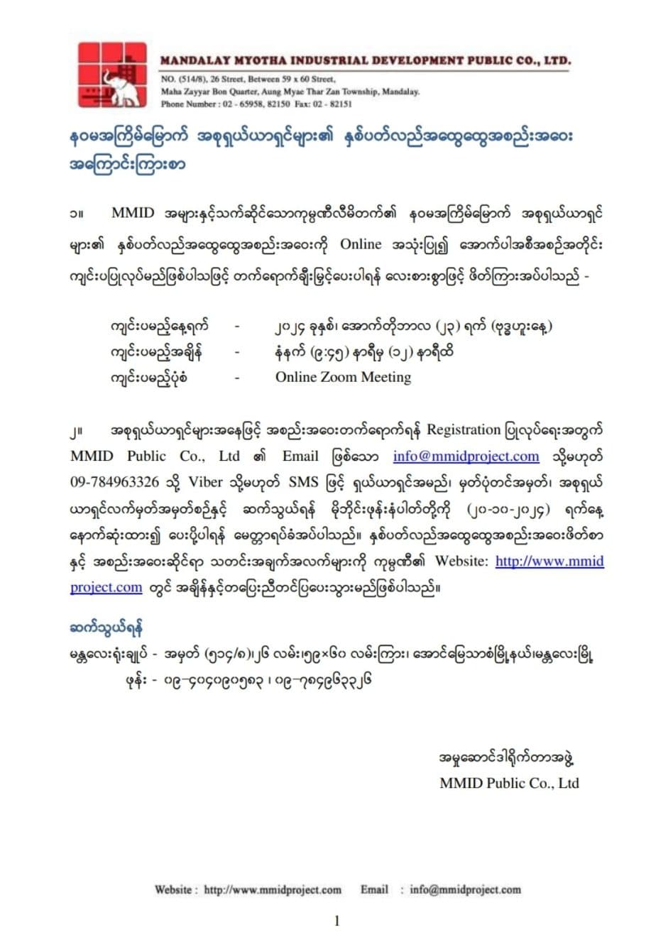 9th MMID AGM Announcement