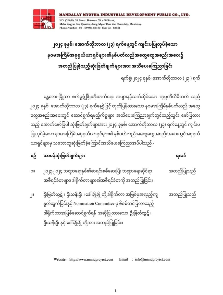 9th MMID AGM Decision