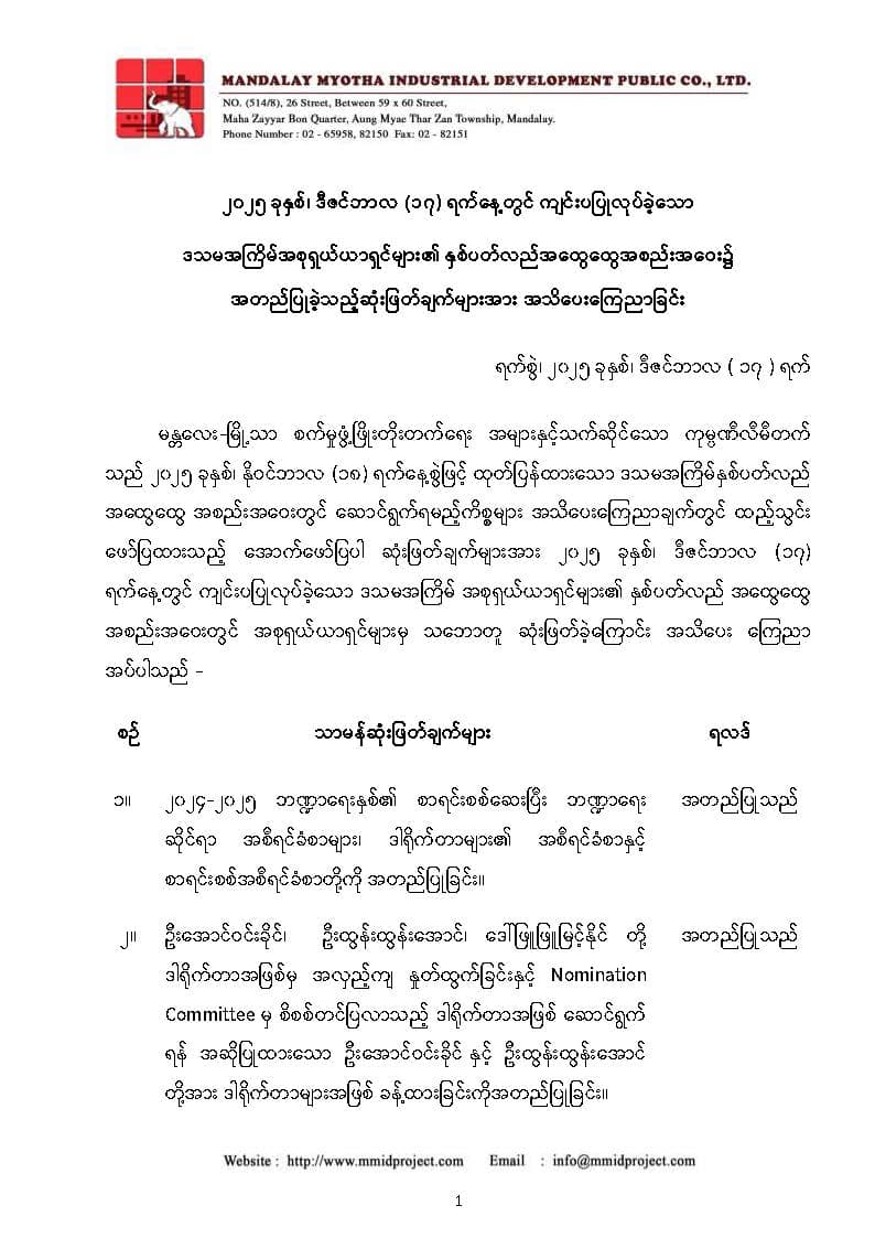 10th MMID AGM Decision