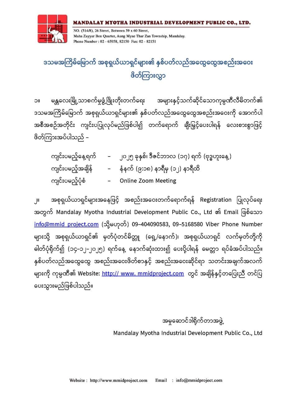 10th MMID AGM Invitation