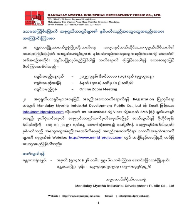 10th Annual General Meeting Announcement