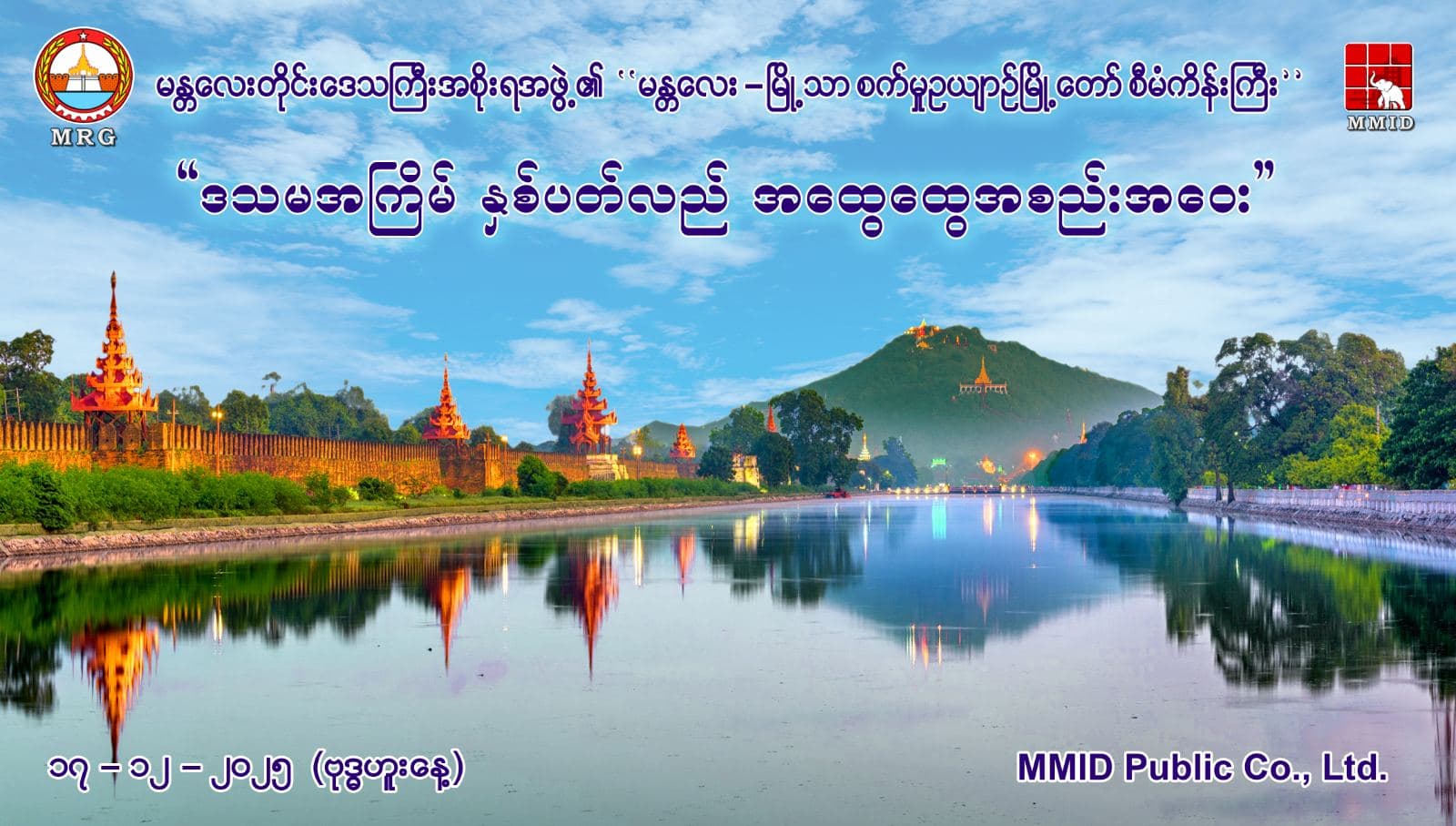 ဒသမအကြိမ်မြောက် အစုရှယ်ယာရှင်များ၏ နှစ်ပတ်လည်အထွေထွေအစည်းအဝေးကြီး